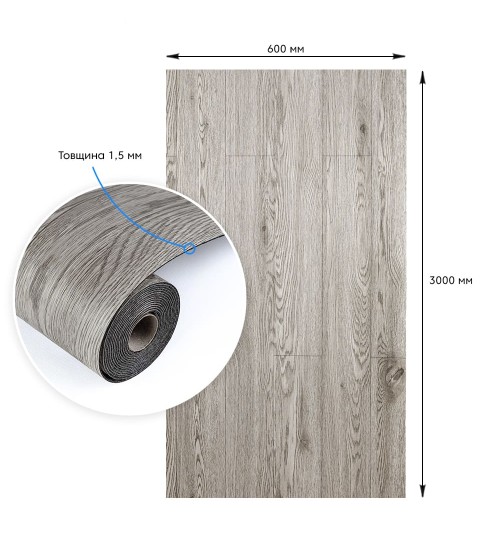 Підлогове вінілове покриття самоклеюче в рулоні 3000х600х1,5мм, ціна за 1 шт. (СВП-1817)